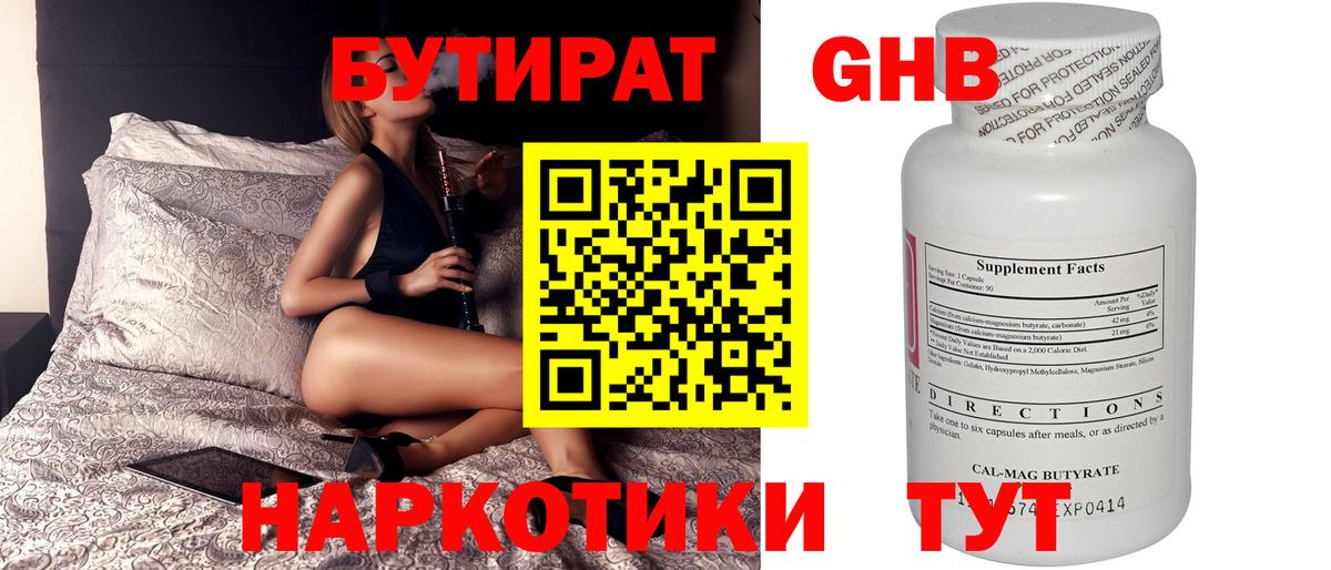 Бор  БУТИРАТ бутик  Вход с VPN 