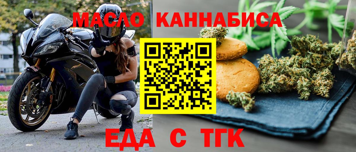 Еда ТГК марихуана  Вход с VPN  Бор 