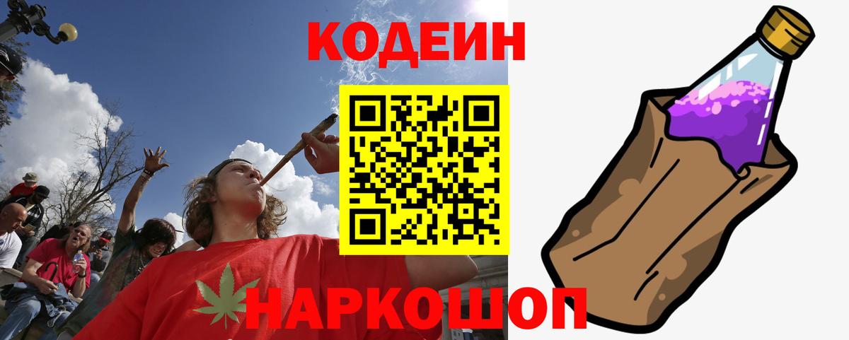 Codein напиток Lean (лин) Бор