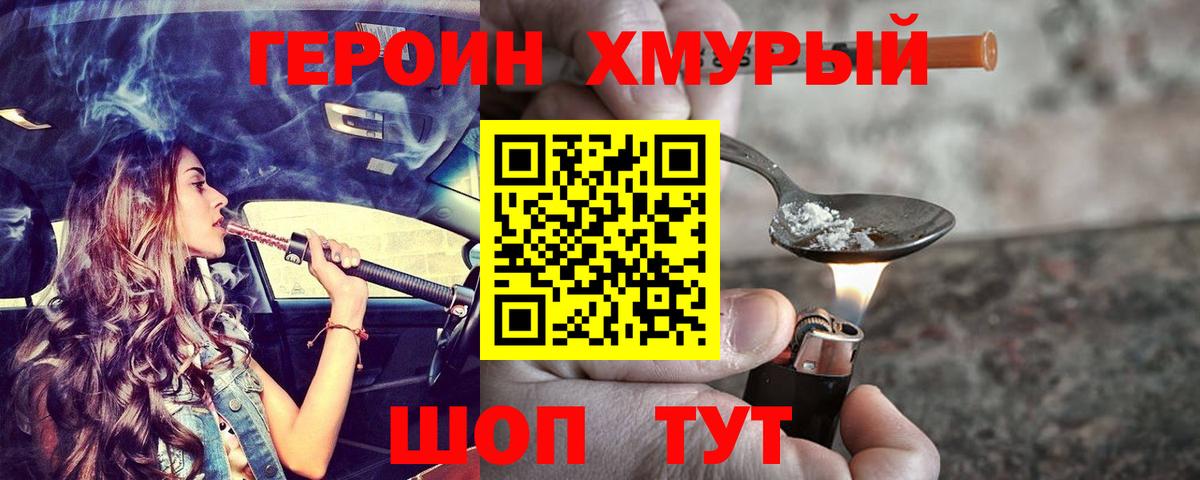 Героин  ГЕРОИН белый  Вход с VPN  Бор 