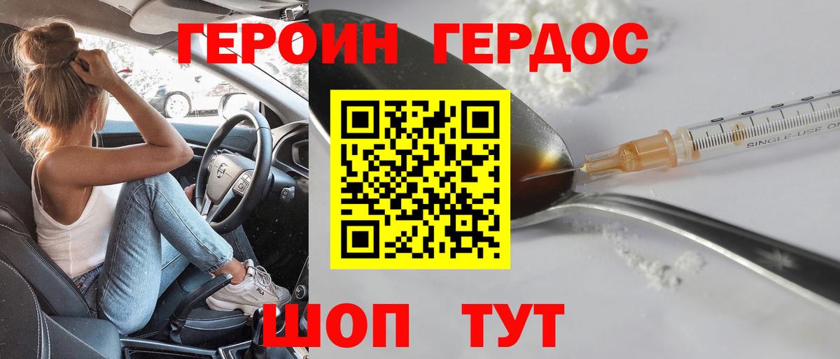 ГЕРОИН Афган Бор