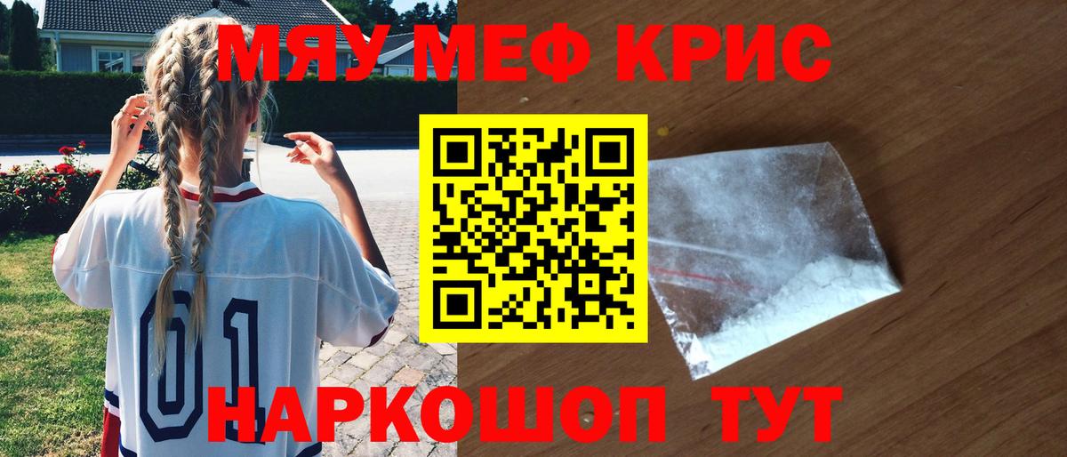 Меф мяу мяу мука Бор