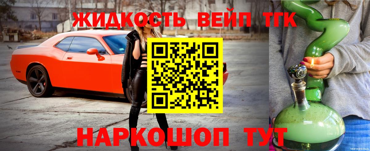 ТГК жижа Бор
